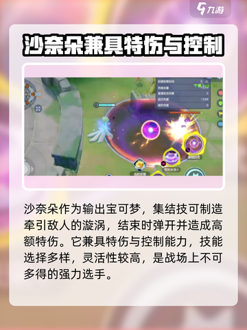 宝可梦大集结沙奈朵徽章推荐​介绍截图4