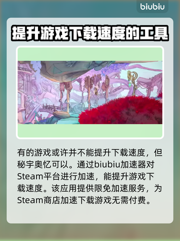 MIO秘宇奥忆下载慢？👉提速秘诀在这里！玩游戏不等待 😉截图2
