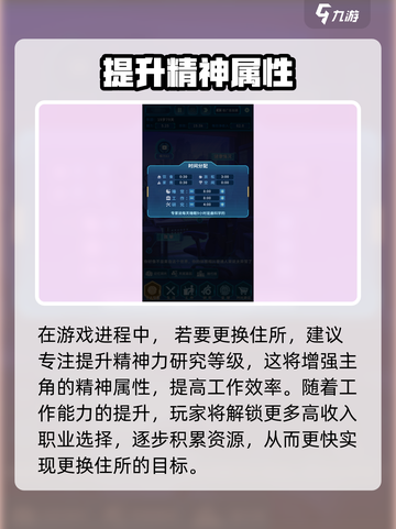 拯救未来住所怎么换介绍截图3