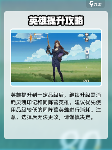 剑与远征2🔥英雄进阶消耗全攻略！💎截图4