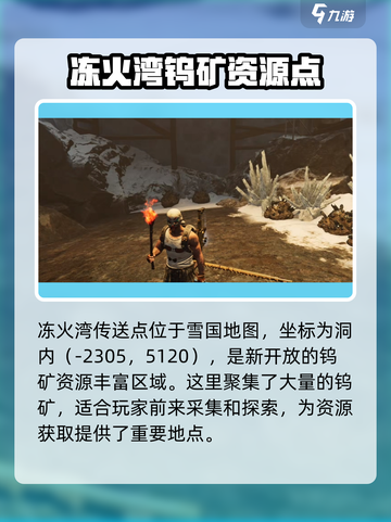 七日世界钨矿采集点在哪介绍截图4