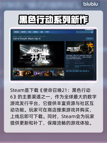 🔥使命召唤黑色行动6下载渠道大揭秘✅截图2