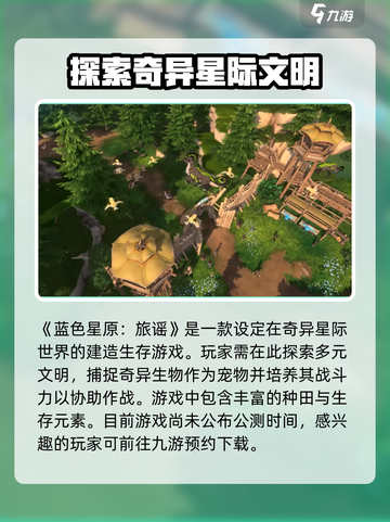 蓝色星原旅谣🔥公测时间曝光！🎉截图2
