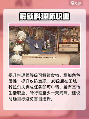 森之国度料理师怎么样介绍截图3
