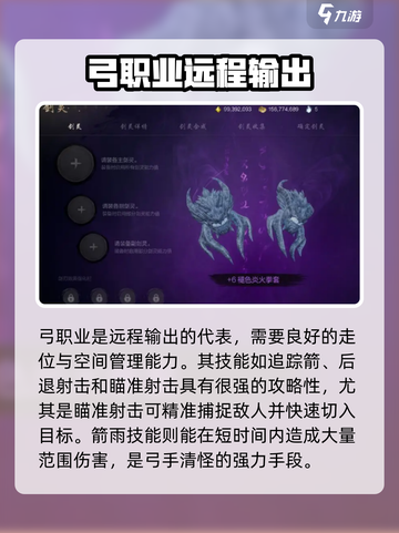 剑灵2新手职业推荐介绍截图4