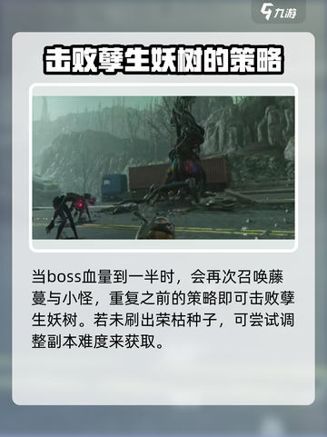 七日世界荣枯种子怎么获取介绍截图3