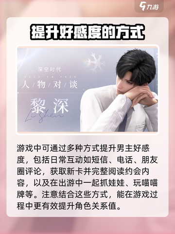 恋也深空60级好感度能解锁什么介绍截图4