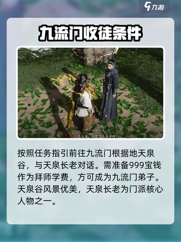 燕云十六声九流门加入攻略介绍截图3