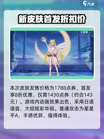 王者荣耀美少女战士皮肤怎么样介绍截图3