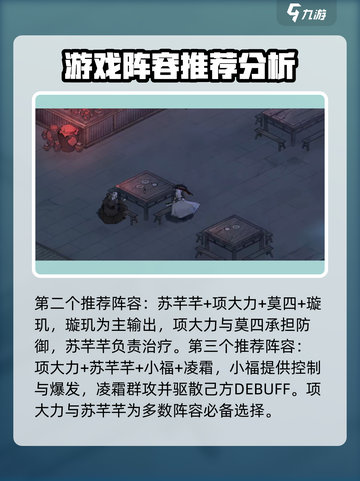 墨剑江湖🔥最强阵容搭配秘籍，轻松躺赢游戏！截图5