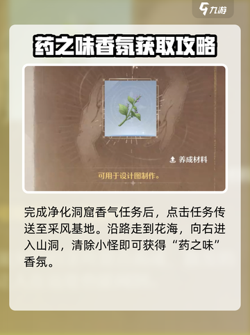 无限暖暖🔥奇想香氛获取秘籍💎截图2
