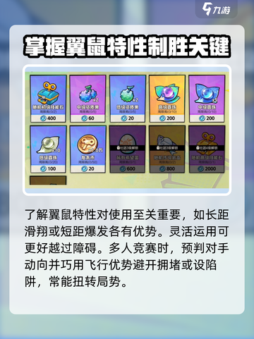 超时空跑跑翼鼠怎么玩介绍截图4