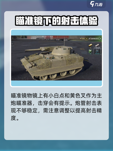 MWT坦克战争坦克怎么玩介绍截图2