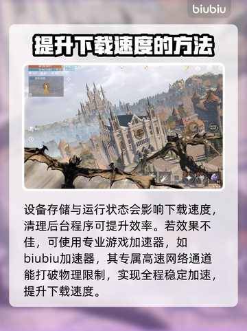 天堂2M下载慢？提速秘籍在这里👇🎮截图3