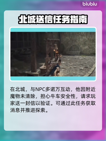 龙之信条2🔥牛车街道支线任务通关秘籍！截图2