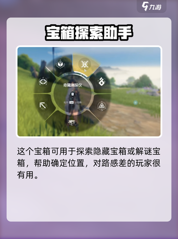 鸣潮奇藏探测仪怎么用​介绍截图5
