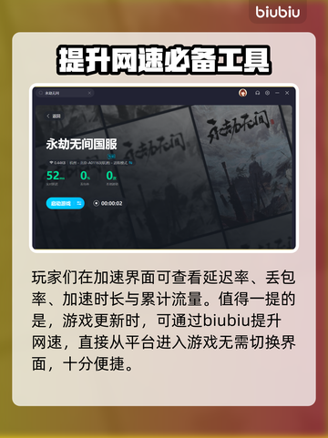 永劫无间延迟高？👉加速器链接来了！⚡截图4