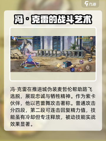 航海王壮志雄心：小冯角色大起底🔥截图2