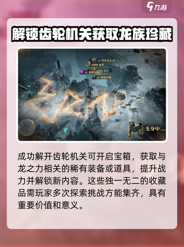龙息神寂：龙族宝箱连线玩法大揭秘🔥截图4