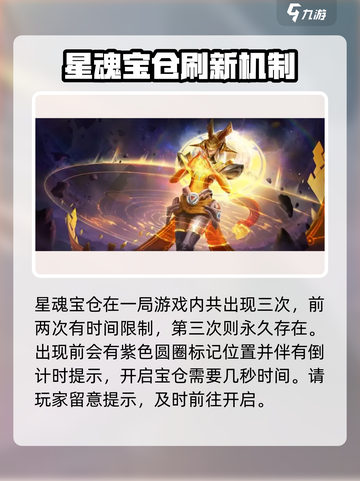 星之破晓星魂宝仓是什么介绍截图4