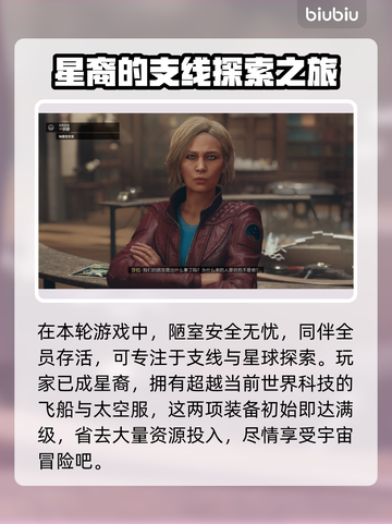星空⭐二周目玩法揭秘：心得与内容全解析！截图3