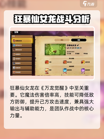 万龙觉醒🔥狂暴仙女龙技能超详解✨截图3