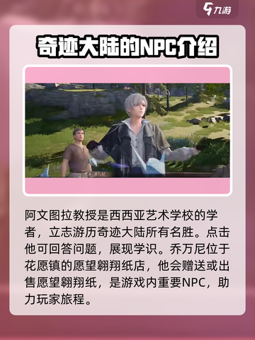无限暖暖NPC有哪些介绍截图3