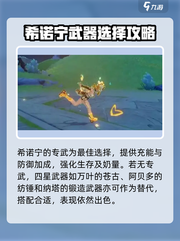 原神希诺宁培养攻略介绍截图5