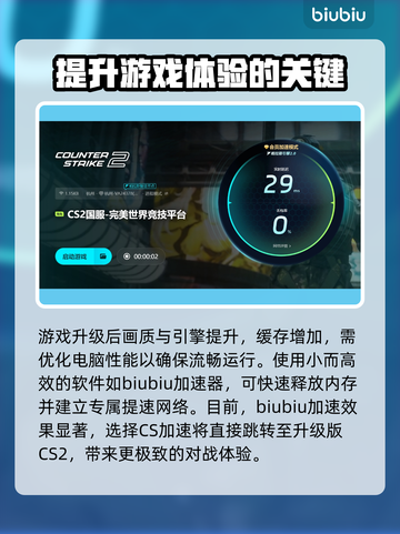CS闪退？用这个加速器🔥稳如泰山！🎮截图4