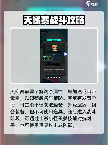 苏打世界天梯赛怎么打介绍截图3