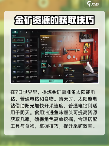 七日世界金矿怎么提炼出来的介绍截图2