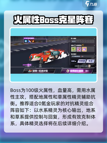 西普大陆手游赤焰流星号怎么打介绍截图2