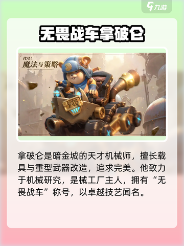 代号魔法与策略拿破仑🔥超强强度分析不容错过！截图2
