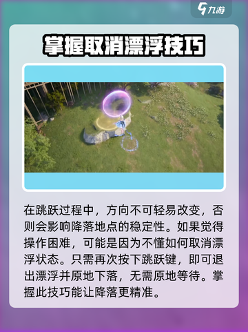 无限暖暖跳圈教程介绍截图3