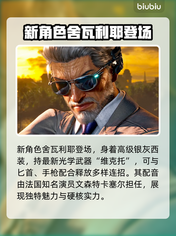铁拳8💥新角色曝光！游戏内容抢先看🔥截图3