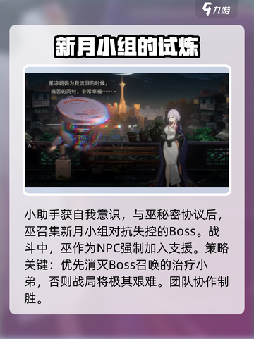 新月同行🔥小助手之心剧情全揭秘！游戏代截图3