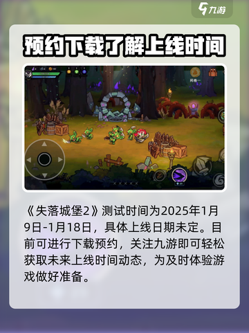 失落城堡2手游上线时间一览介绍截图2