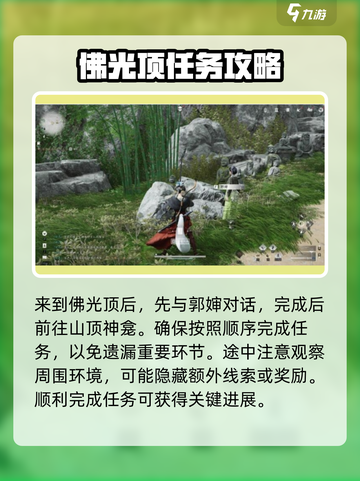 燕云十六声🔥佛光顶任务超简单攻略来啦！截图2