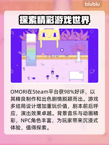 OMORI闪退❌？一招搞定不卡顿！🎮截图2