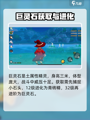 洛克王国手游巨灵石怎么样介绍截图2