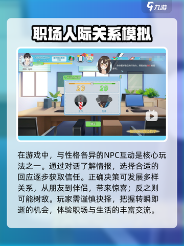 职场浮生记🔥公测时间曝光！游戏特色抢先看 Gameplay截图4