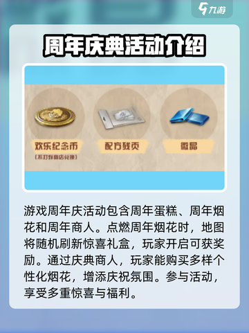 明日之后六周年有哪些活动介绍截图5