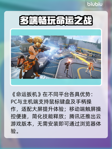 🔥《命运扳机》全平台上线，速看首发阵容！🎮💥截图3