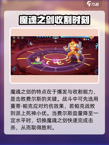 西普大陆手游费尔斯打法攻略介绍截图4