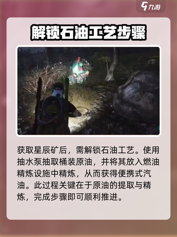 七日世界星辰矿产地在哪介绍截图3