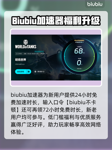 🎮坦克世界加速器推荐！秒杀延迟🔥截图4