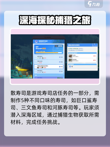 潜水员戴夫散寿司怎么做介绍截图2