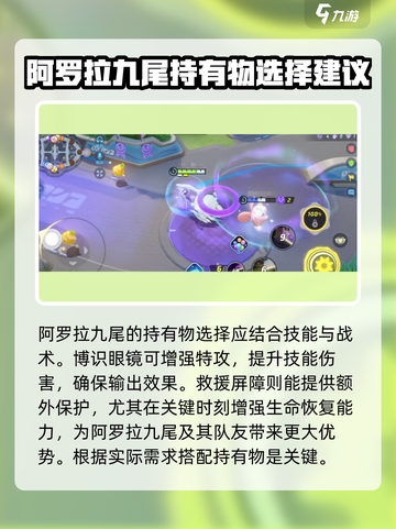 宝可梦大集结阿罗拉九尾持有物怎么选介绍截图2