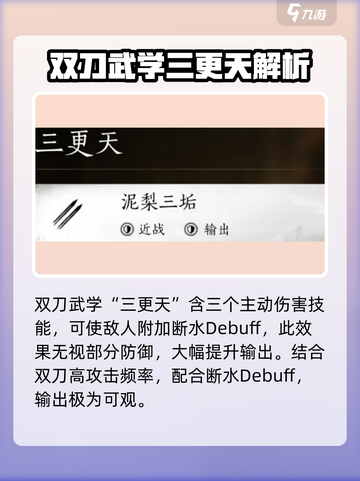 燕云十六声武学攻略介绍截图5