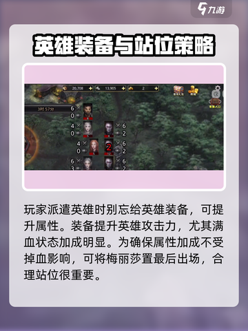 部落与战争英雄搭配指南介绍截图4